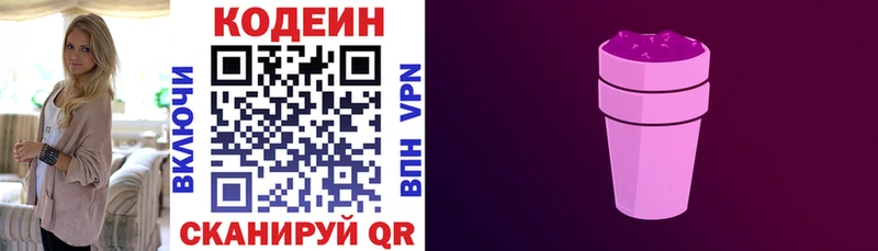 наркотики  Билибино  Кодеин Purple Drank 
